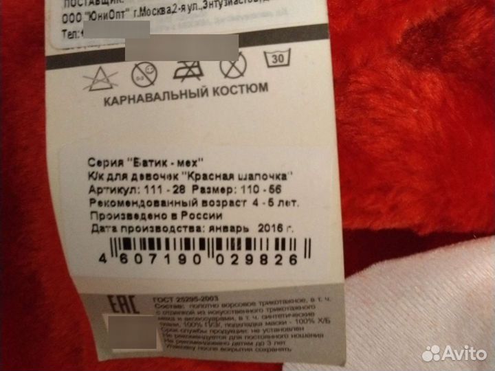 Карнавальный костюм