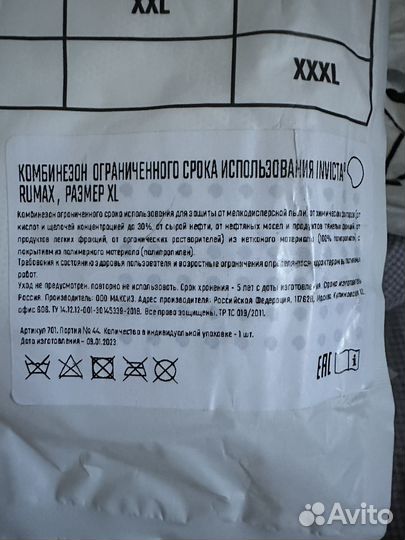 Защитный костюм тайвек