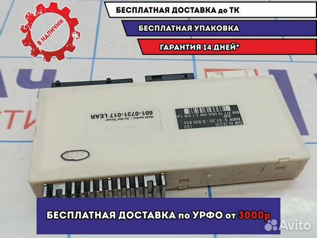 Блок электронный BMW X5 (E53) 61356920822. Блок ко
