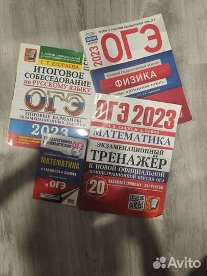 Сборник ОГЭ, тренажёры