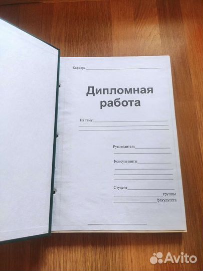 Скоросшиватель для диплома