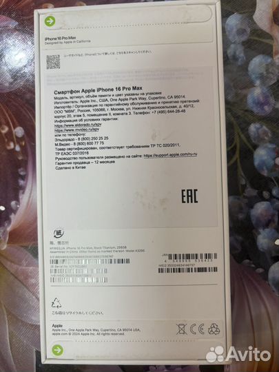 iPhone 16 Pro Max, 256 ГБ