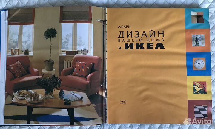 Дизайн вашего дома и икеа