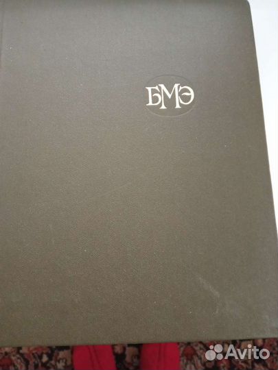 Большая медицинская энциклопедия