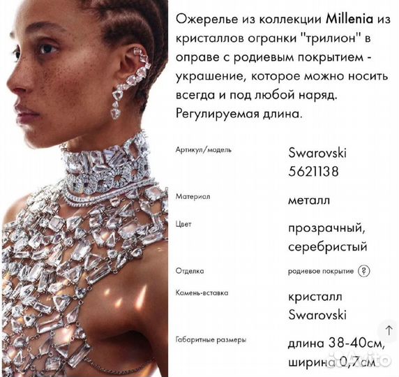 Swarovski колье ожерелье Millenia