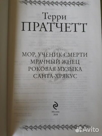 Терри Пратчетт