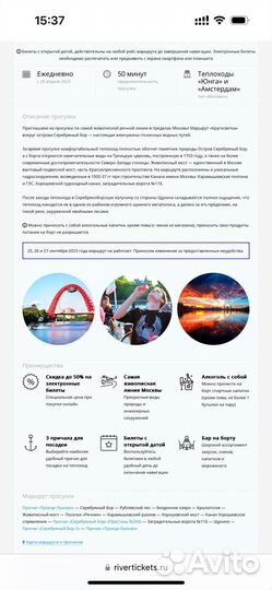 Билеты на теплоход по Москва-реке