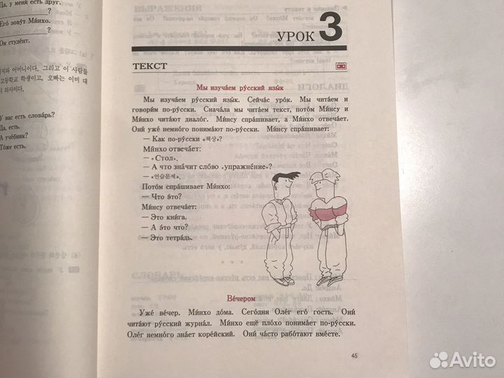 Учебник русского языка для корейцев