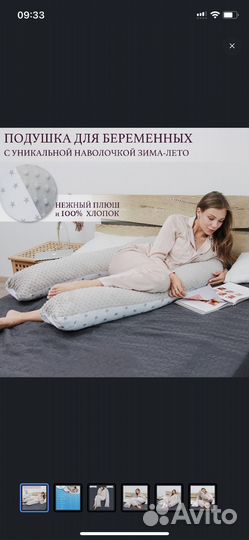 Подушка для беременных