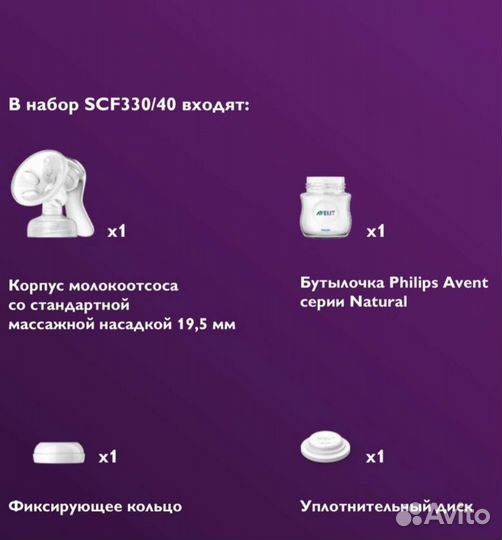 Молокоотсос ручной