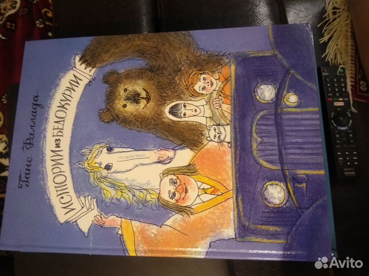 Ганс Фаллада Истории из Бедокурии