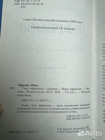 Книга иван ефремов 