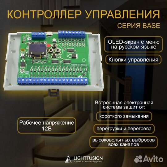 Умная подсветка лестницы. Контроллер управления