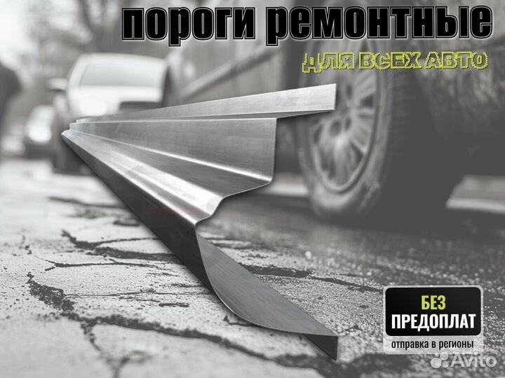 Пороги ремонтные Honda Inspire 4