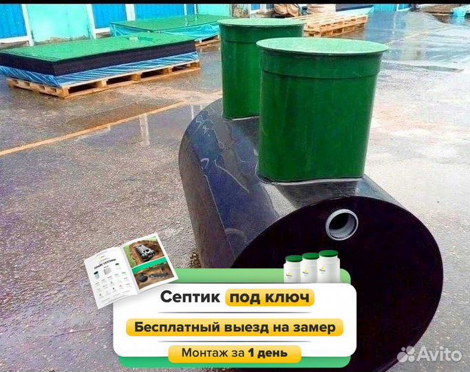 Септик под ключ