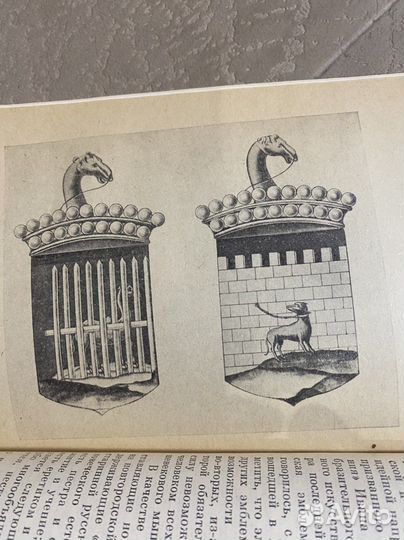 «Старинные гербы российских городов»