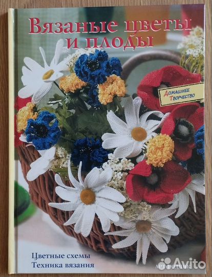 Книги по рукоделию, Хэйзел Бломкамп