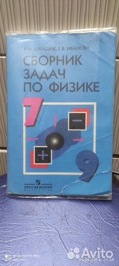 Сборник задач по физике 7 9 класс лукашик