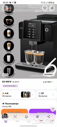 Кофемашина