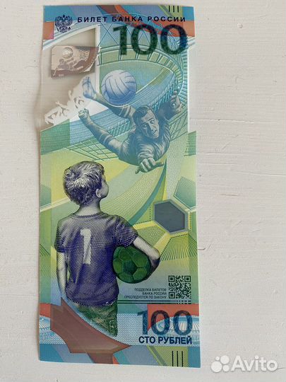 Памятная банкнота Чемпионата мира по футболу 2018