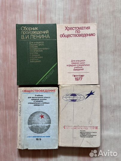 Учебная литература СССР