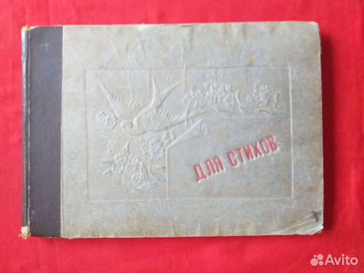 Личный альбом/дневник 1949 г