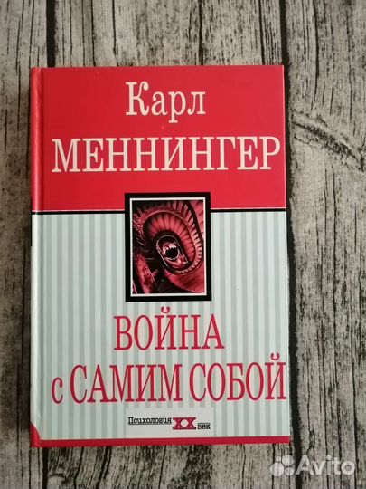 Книги по психологии