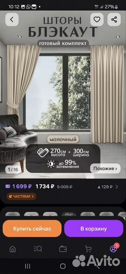 Шторы блэкаут