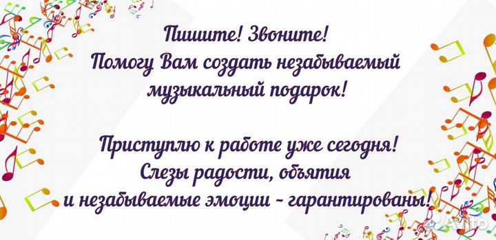 Песня на заказ Юбилей Свадьба День рождения
