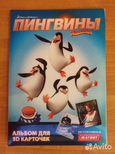 Альбом с карточками пингвины Мадагаскар