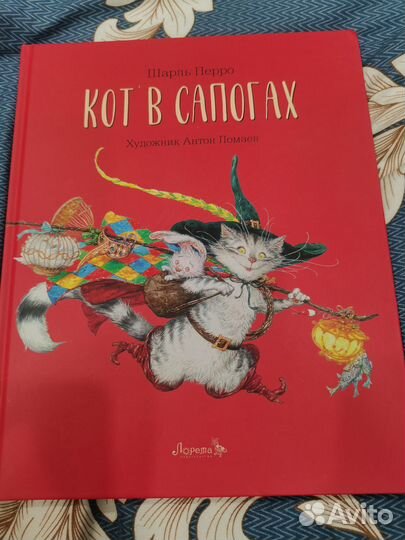 Книга кот в сапогах