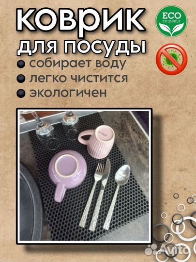 Коврик сушилка для посуды