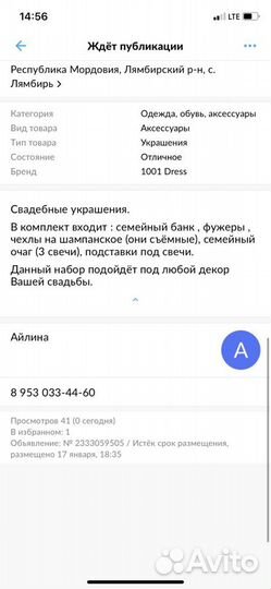 Свадебные аксессуары на стол