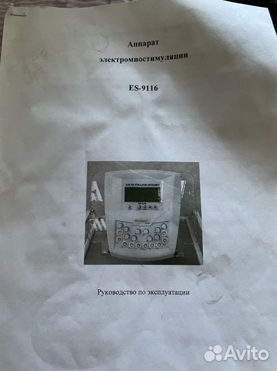 Аппарат электромиостимуляции