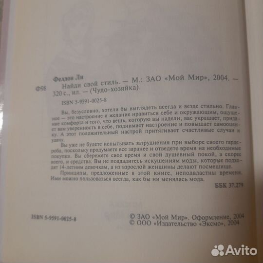 Найди свой стиль. Ли Фелдон