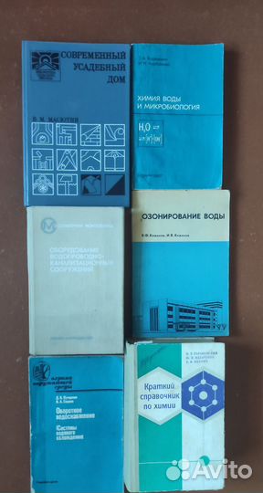 Справочники по химии, сантехнике, опреснению воды