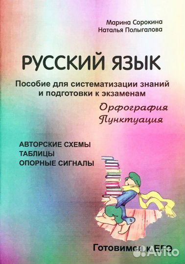 Опытный Репетитор по русскому языку егэ,огэ 4-11кл