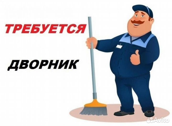 Дворник (Екатеринбург)