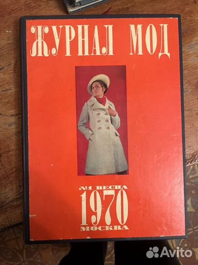 Журналы мод СССР
