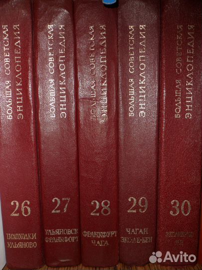 Бсэ тома 26-30.Большая Советская Энциклопедия