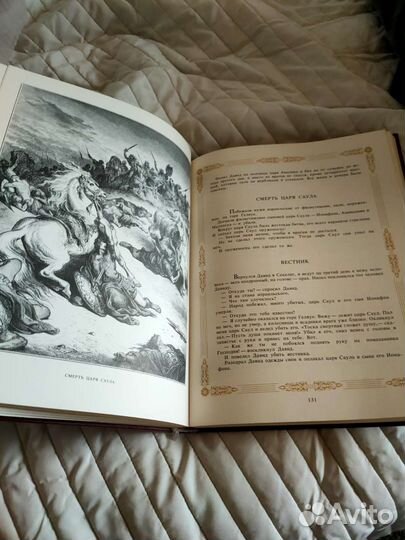 Библейские легенды изд десткая литература 1991г