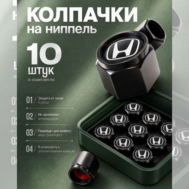 Honda колпачки на ниппель