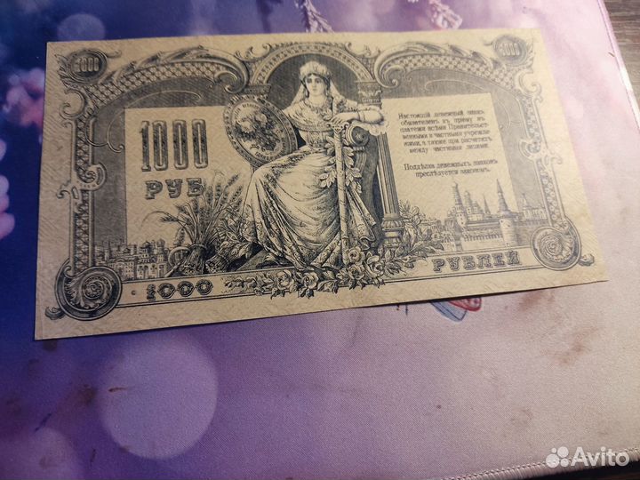 1000 рублей 1919г Ростов на Дону вз вензель