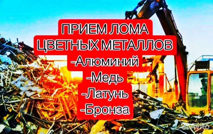 Прием и вывоз любого металлолома скупка лома