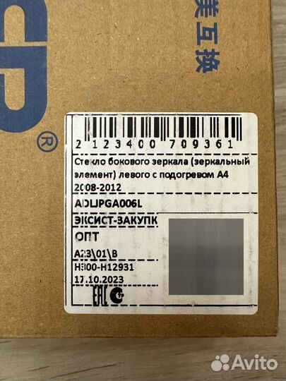 Стекло бокового зеркала левого с подогревом