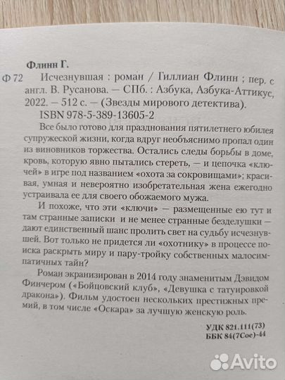 Гиллиан Флинн 