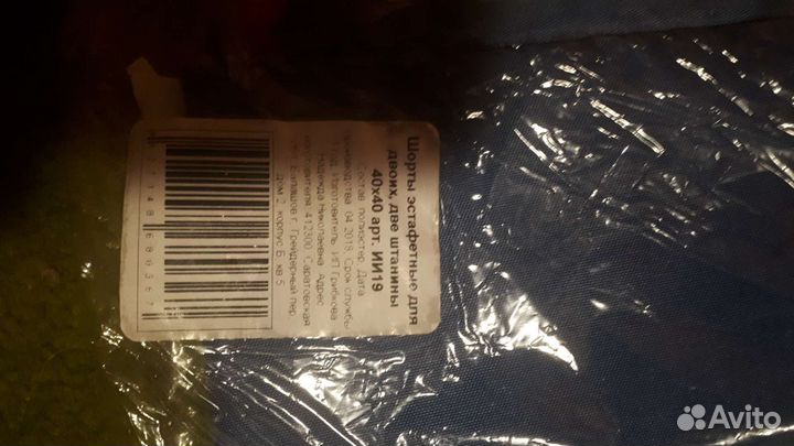 Штаны для игры с воздушными шарами