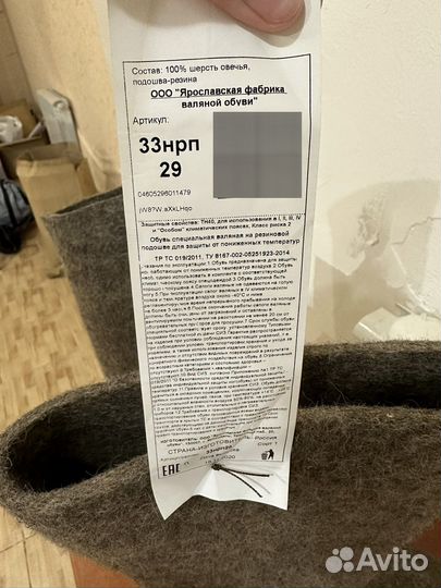 Валенки мужские 45 размер