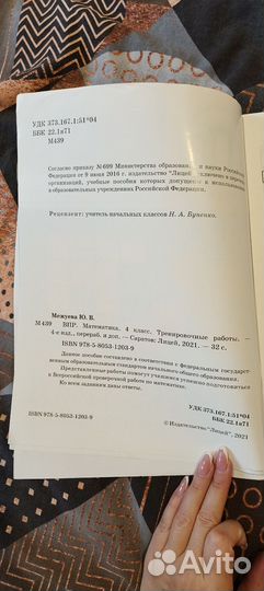 Впр 4 класс русский математика окружающий мир