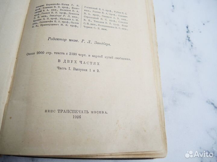 Справочник технический 1926 г